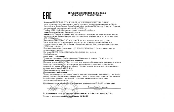 Новая Декларация соответствия требованиям технического регламента