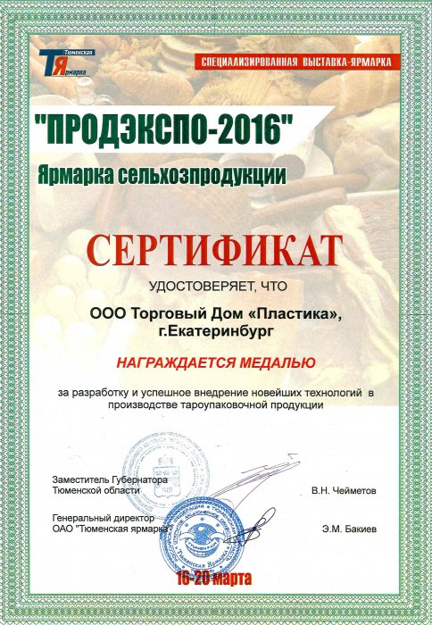 ПРОДЭКСПО-2016