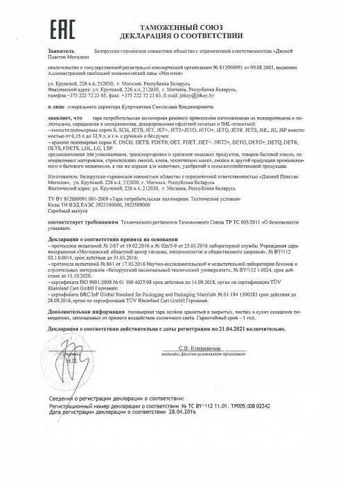 Декларация о соответствии 2016